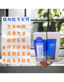 植物酸洗髮精